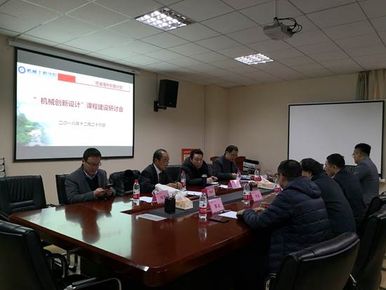 邓钢教授参加机械创新设计课程建设研讨会