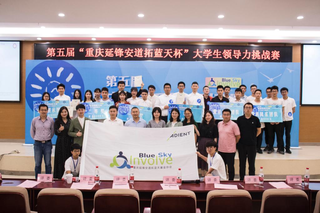 我校第五届安道拓蓝天杯大学生领导能力挑战赛获奖人员合影